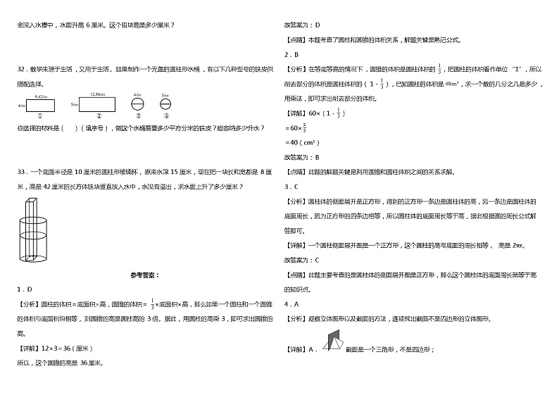 人教版小学数学六年级下册第三单元质量调研卷(一)(含答案)03