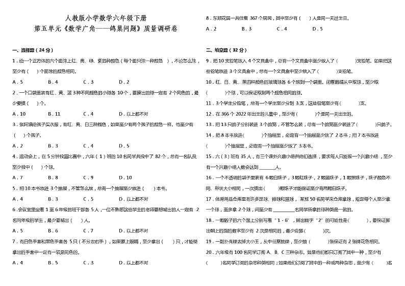 人教版小学数学六年级下册第五单元质量调研卷(含答案)01