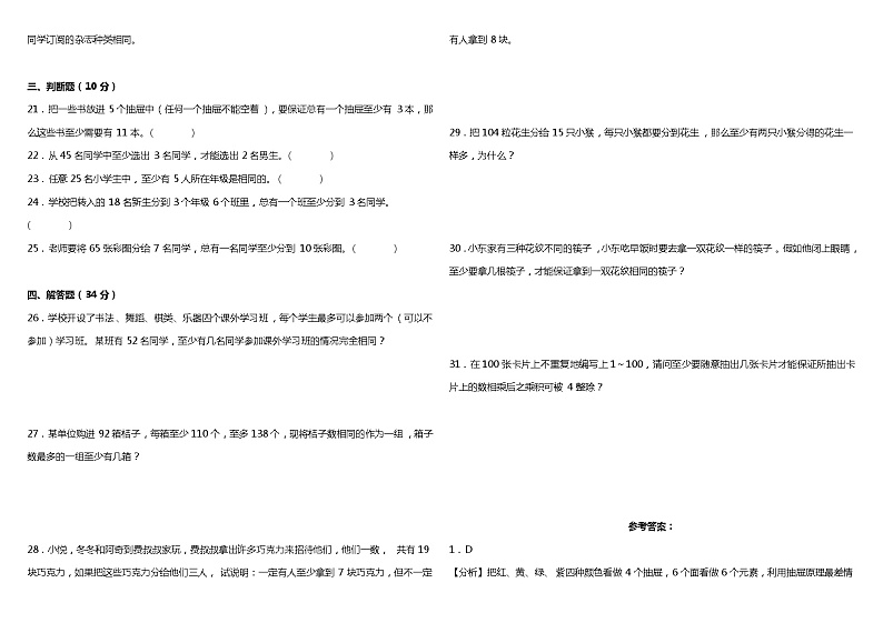 人教版小学数学六年级下册第五单元质量调研卷(含答案)02