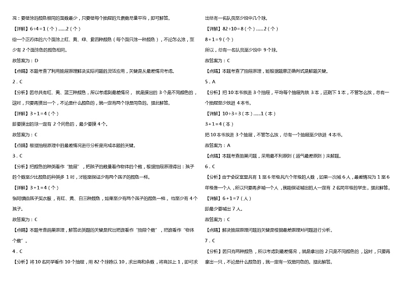 人教版小学数学六年级下册第五单元质量调研卷(含答案)03