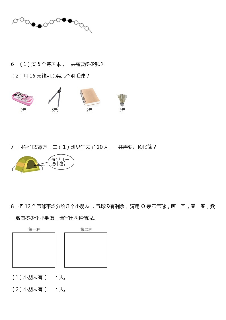 人教版小学数学二年级下册第二单元《表内除法(一)》单元专项训练——应用题(含答案)02