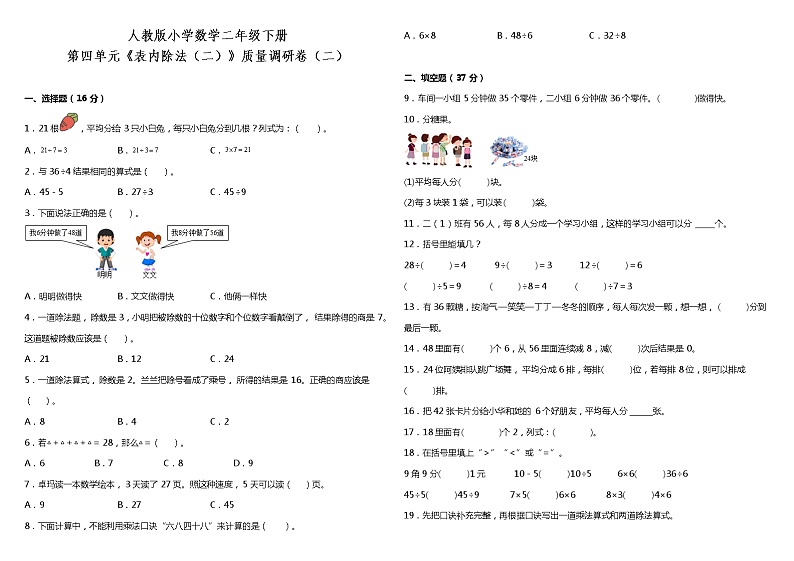 人教版小学数学二年级下册第四单元质量调研卷(二)(含答案)01