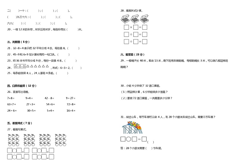 人教版小学数学二年级下册第四单元质量调研卷(二)(含答案)02