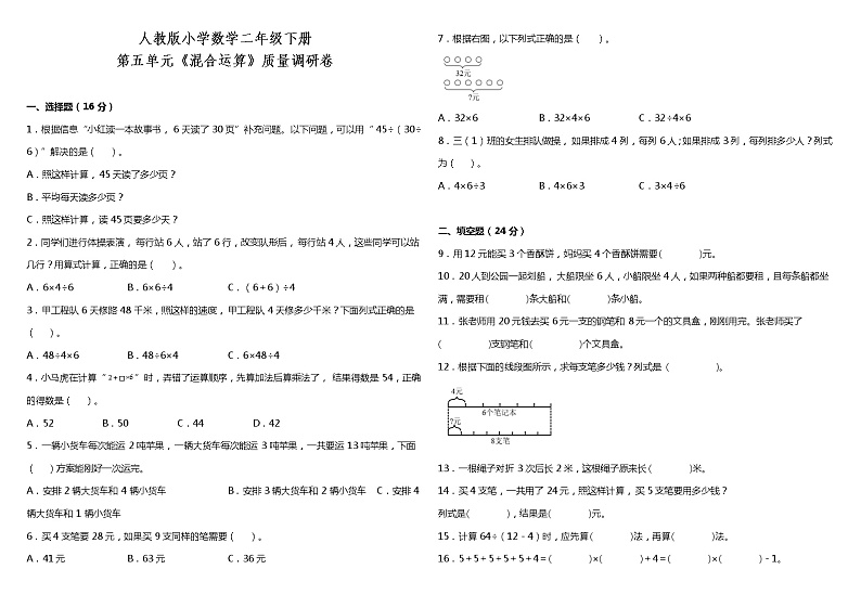 人教版小学数学二年级下册第五单元质量调研卷(含答案)01