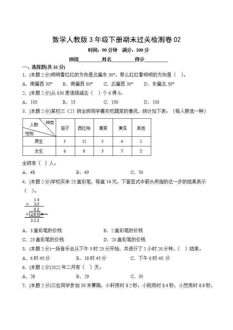 数学人教版3年级下册期末过关检测卷02第2页
