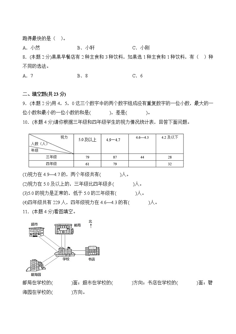 数学人教版3年级下册期末过关检测卷02第3页