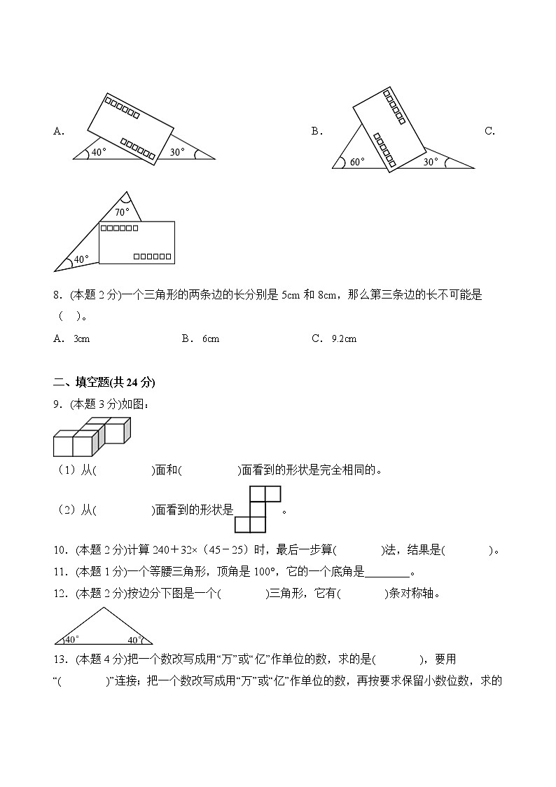 数学人教版4年级下册期末过关检测卷01第3页