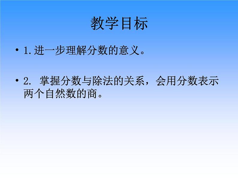 苏教版五年下《分数与除法的关系》ppt课件第2页