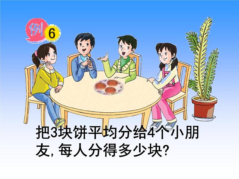 苏教版五年下《分数与除法的关系》ppt课件第5页