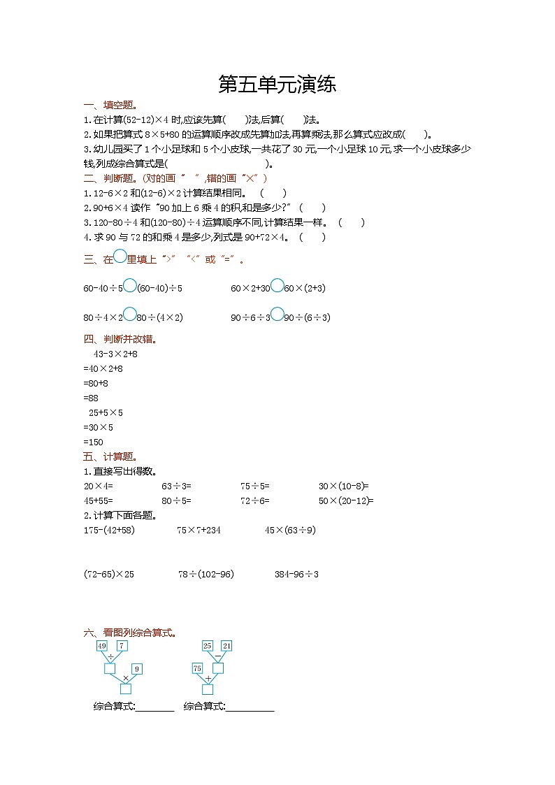 数学西师大 三年级上册 第五单元测试卷附答案第1页