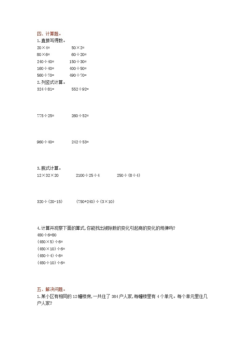 数学西师大 四年级上册 第七单元测试卷1附答案第2页