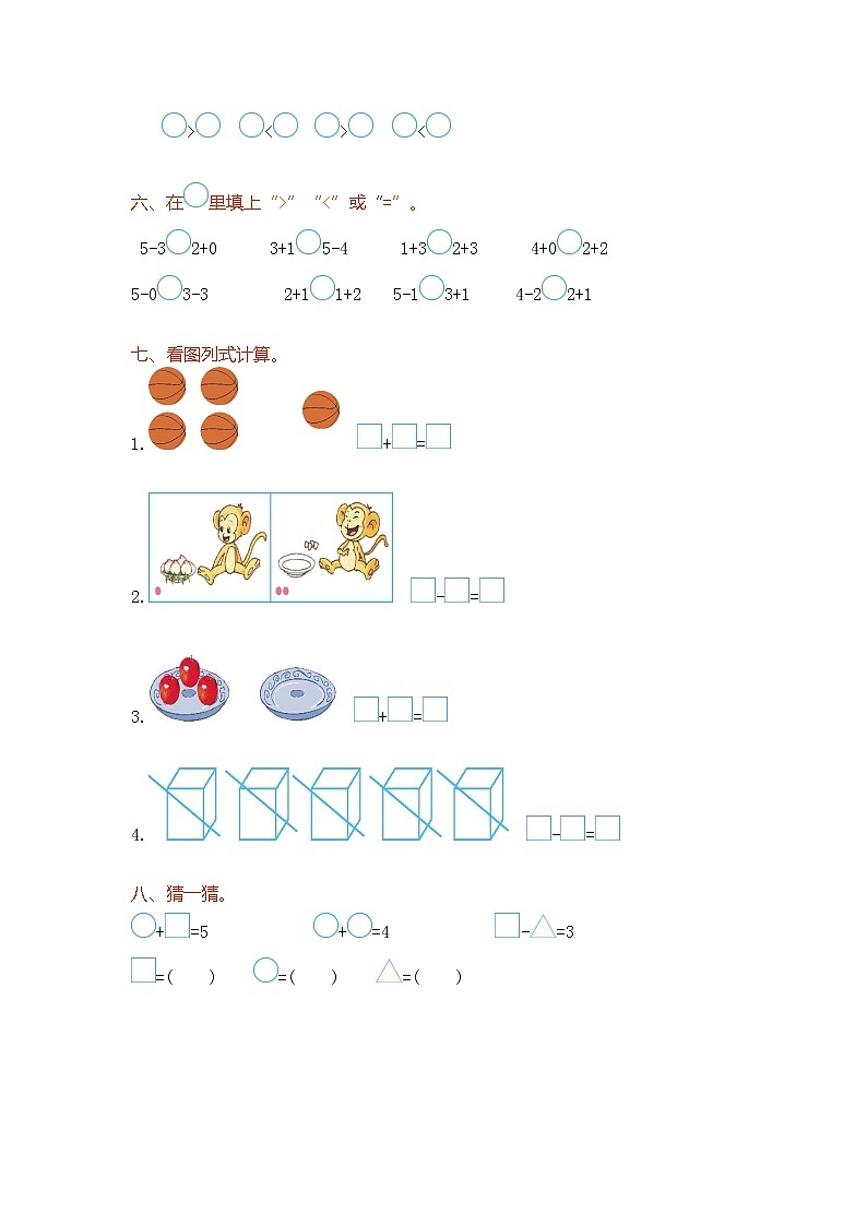 数学西师大 一年级上册 第一单元测试卷附答案第2页