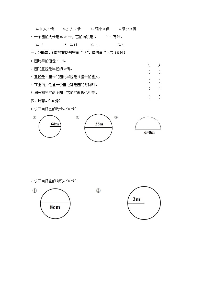 数学西师大 六年级上册 第二单元测试卷附答案第2页