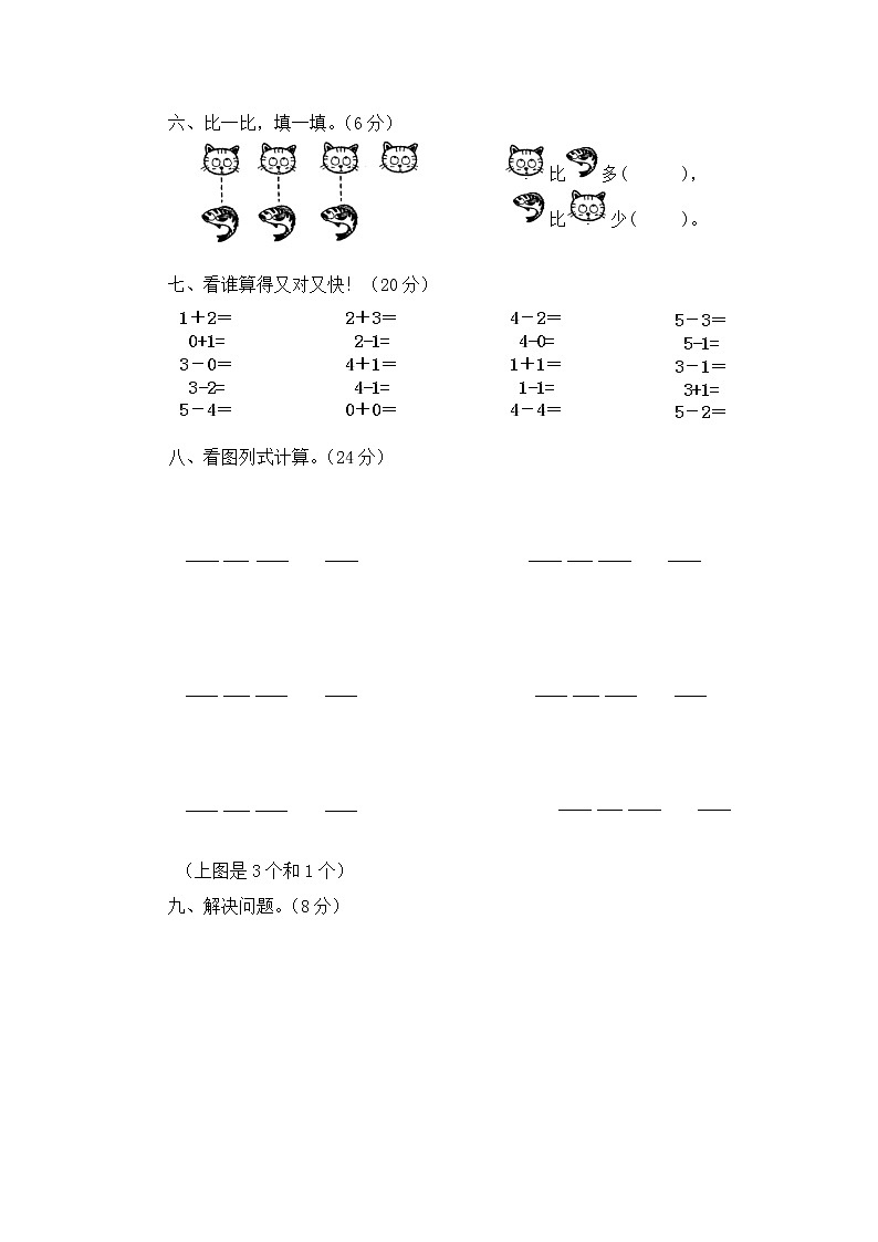 数学西师大 一年级上册 第一单元测试卷附答案第2页