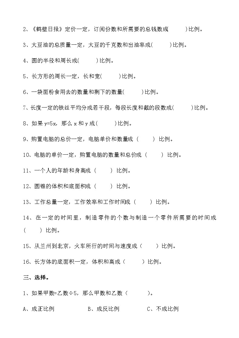 冀教版数学六年级下册第三单元测试卷A附答案第2页