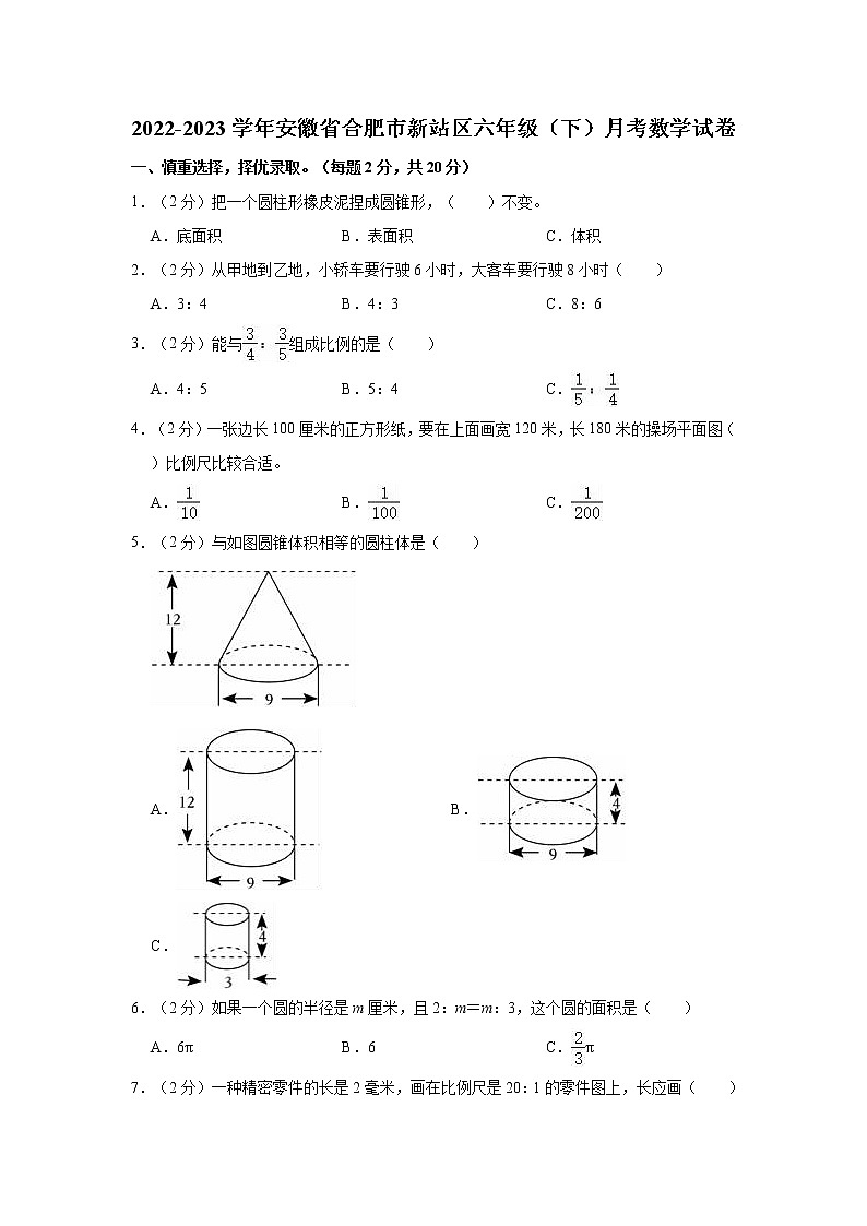 2022-2023学年安徽省合肥市新站区六年级(下)月考数学试卷第1页
