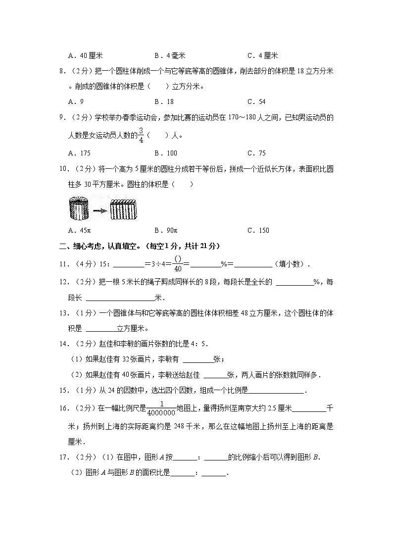 2022-2023学年安徽省合肥市新站区六年级(下)月考数学试卷第2页