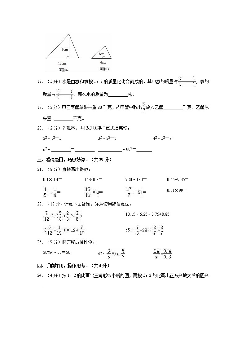 2022-2023学年安徽省合肥市新站区六年级(下)月考数学试卷第3页