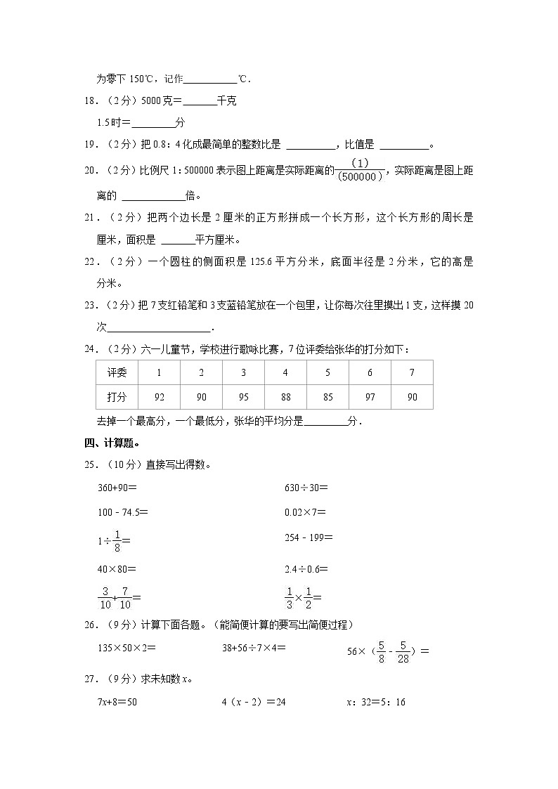 2022年广东省汕头市金平区小升初数学试卷(a卷)02