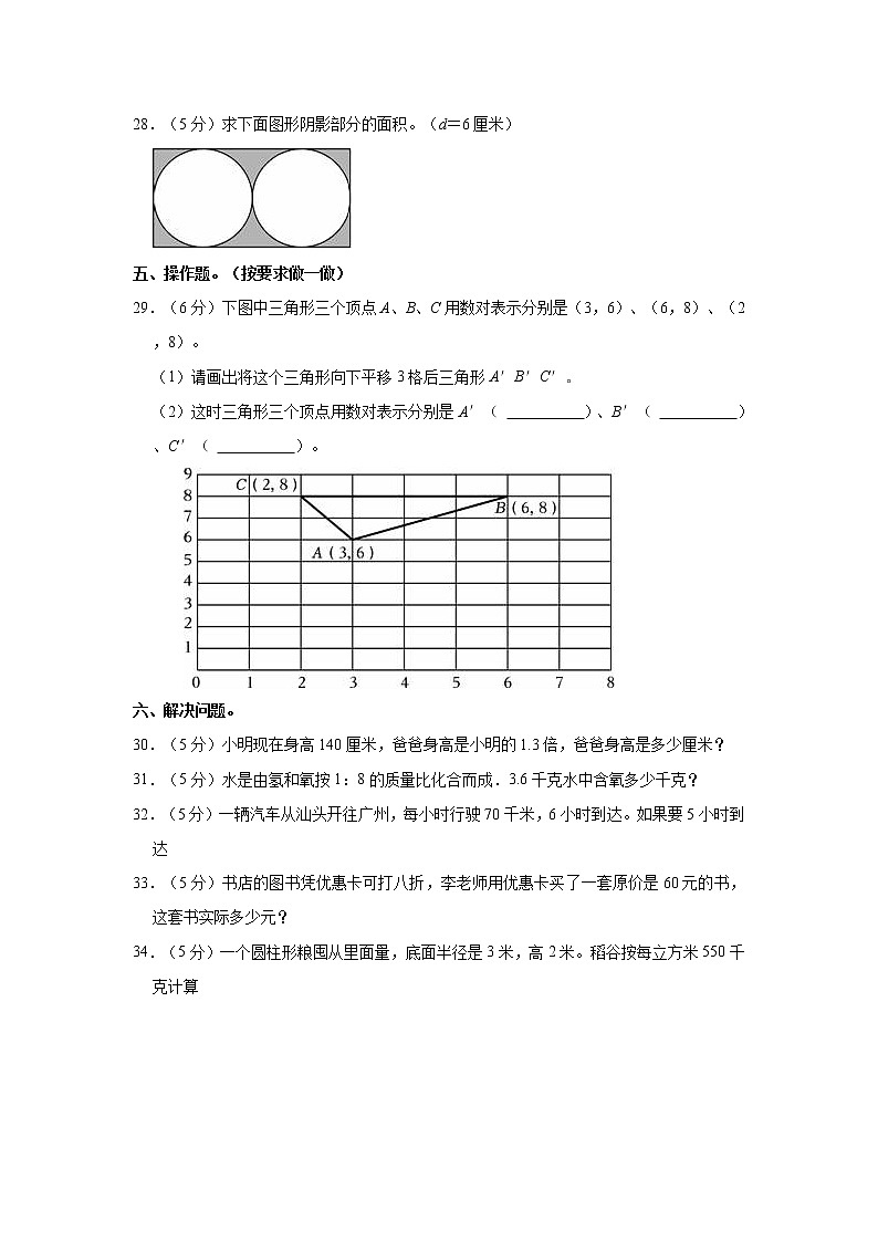 2022年广东省汕头市金平区小升初数学试卷(a卷)03