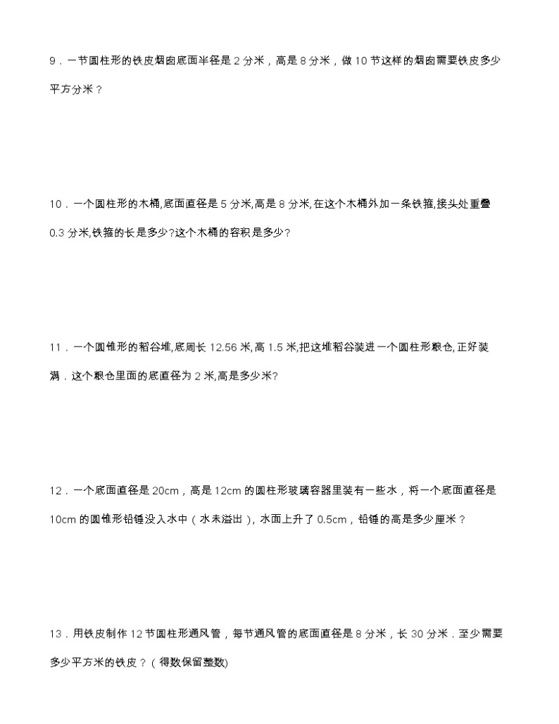 北师大版六年级下册数学全册应用题专项训练（含答案）03