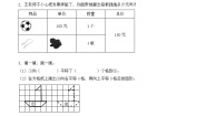北师大版三年级下册数学全册应用题专项训练（含答案）