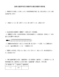 北师大版四年级下册数学全册应用题专项训练（含答案）