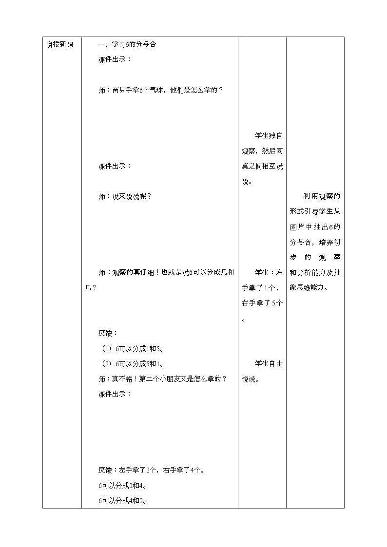 苏教版一上7.2《6—7的分与合》（课件+教案+导学案）02