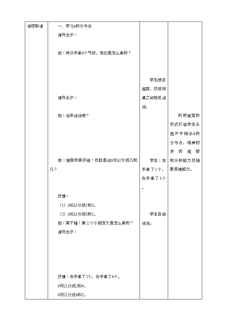 苏教版一上7.2《6—7的分与合》(课件+教案+导学案)02
