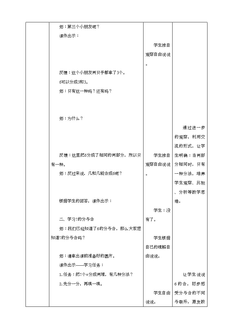 苏教版一上7.2《6—7的分与合》(课件+教案+导学案)03