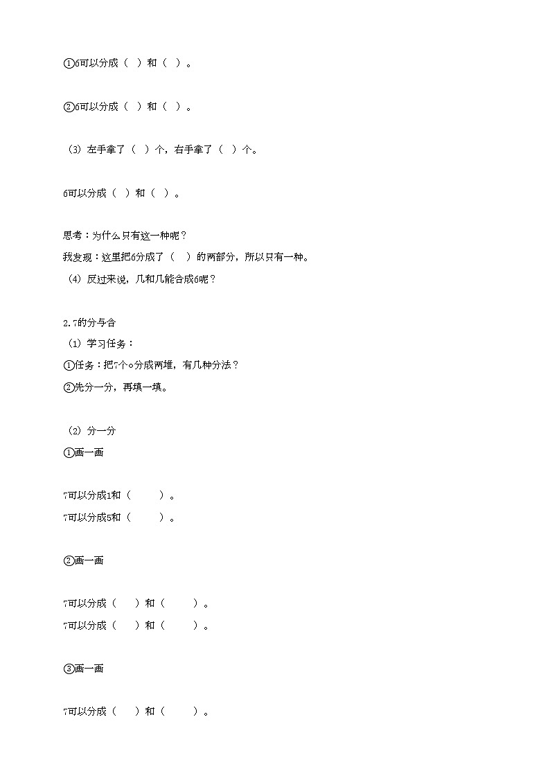 苏教版一上7.2《6—7的分与合》(课件+教案+导学案)02