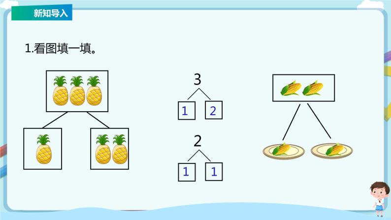 苏教版一上7.2《6—7的分与合》（课件+教案+导学案）02