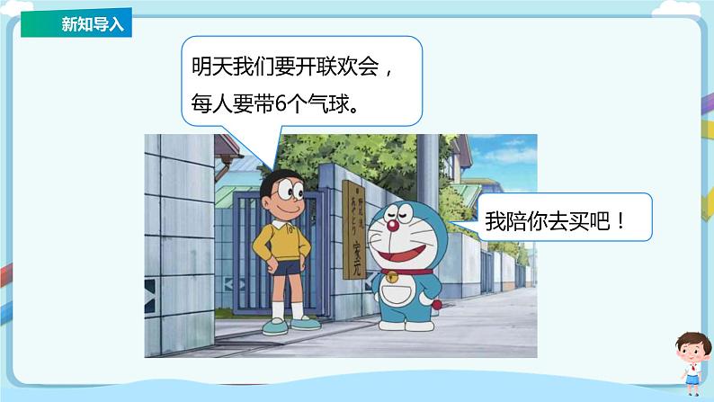 苏教版一上7.2《6—7的分与合》(课件+教案+导学案)04