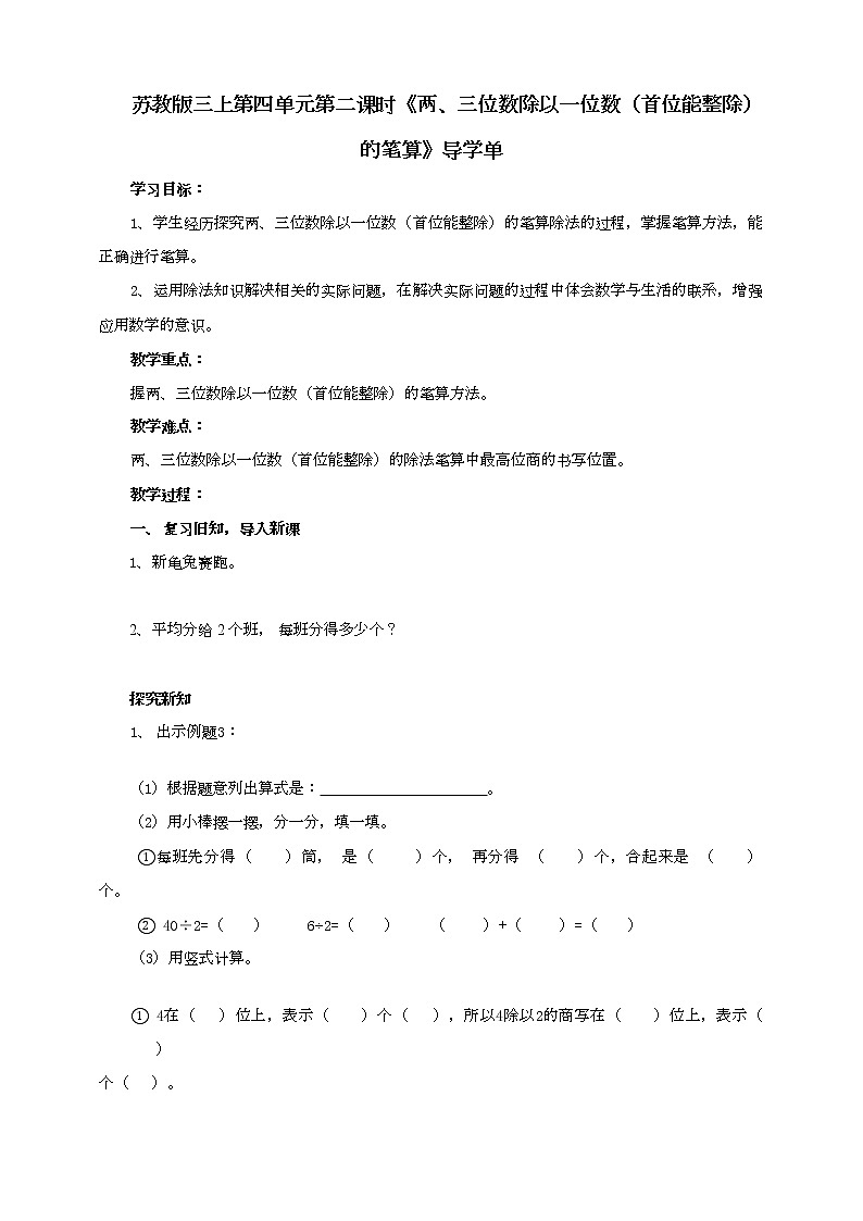 苏教版三上4.2《两、三位数除以一位数(首位能整除)的笔算》(课件+教案+导学案)01