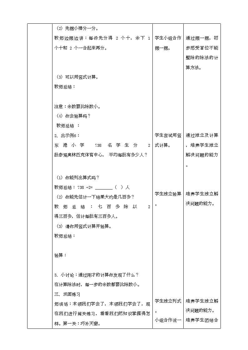 苏教版三上第四单元第四课时《两、三位数除以一位数(首位不能整除)的笔算》教学设计第2页