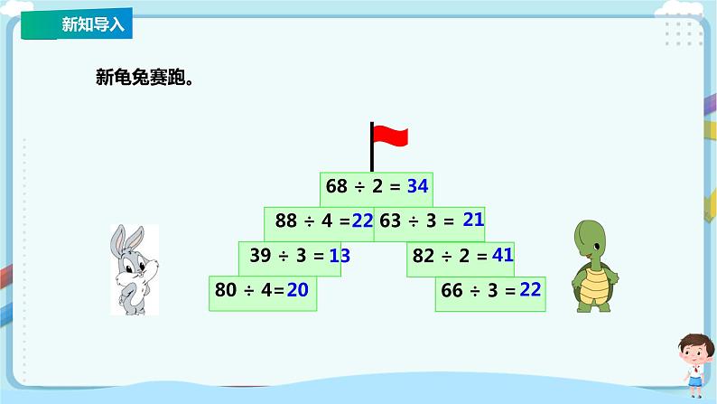 苏教版三上第四单元第四课时《两、三位数除以一位数(首位不能整除)的笔算》课件第2页
