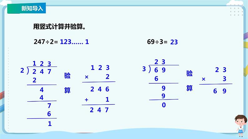 苏教版三上第四单元第四课时《两、三位数除以一位数(首位不能整除)的笔算》课件第3页