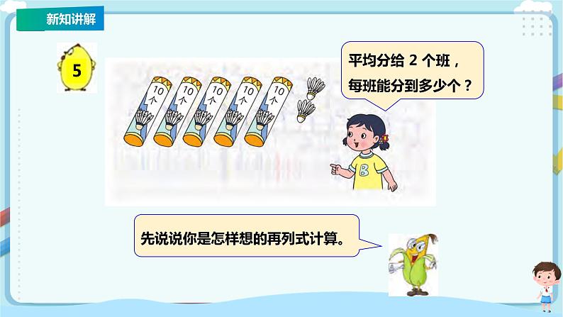 苏教版三上第四单元第四课时《两、三位数除以一位数(首位不能整除)的笔算》课件第4页