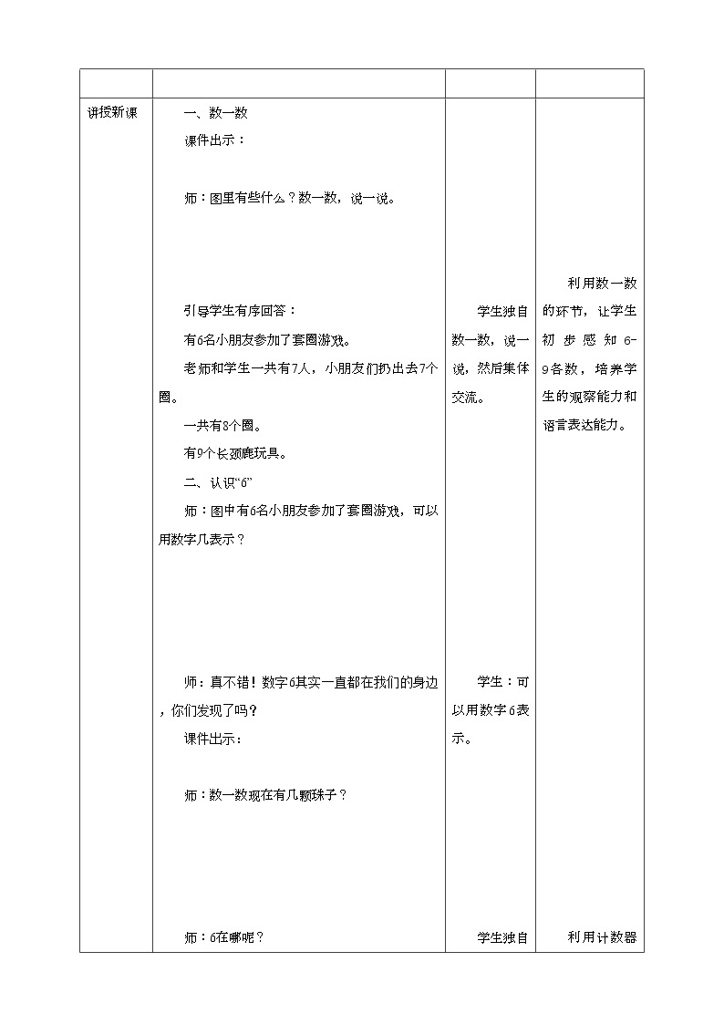 苏教版一上5.5《6-9的认识》（课件+学案+教学设计）02