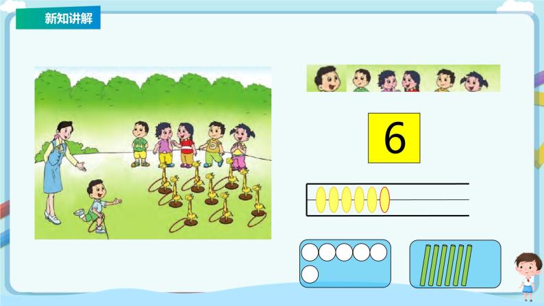 苏教版一上5.5《6-9的认识》（课件+学案+教学设计）07