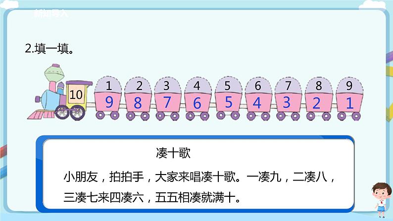 苏教版一上8.9《得数是10的加法与10减几》(课件+教案+导学案)03