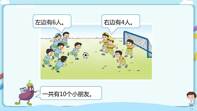 苏教版一上8.9《得数是10的加法与10减几》(课件+教案+导学案)05