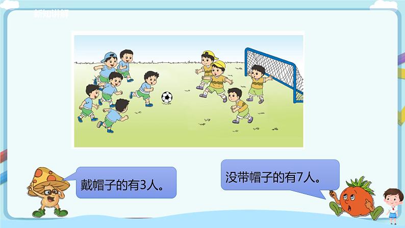 苏教版一上8.9《得数是10的加法与10减几》(课件+教案+导学案)06