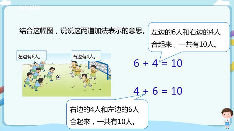 苏教版一上8.9《得数是10的加法与10减几》(课件+教案+导学案)08