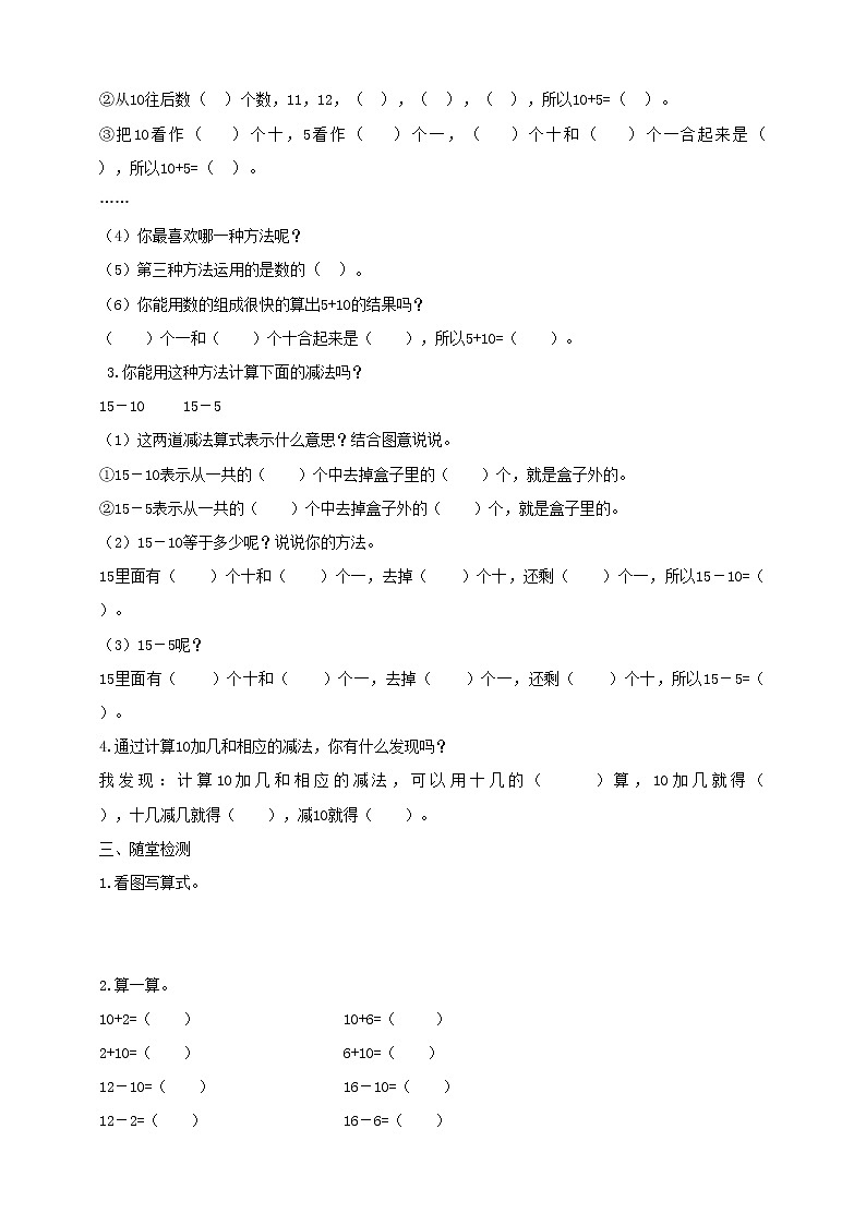 苏教版一上《10加几和相应的减法》导学案第2页