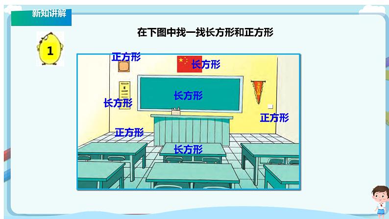 苏教版三上第三单元第一课时《长方形与正方形的认识》课件第3页