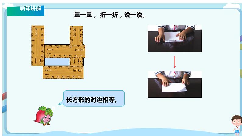 苏教版三上第三单元第一课时《长方形与正方形的认识》课件第5页
