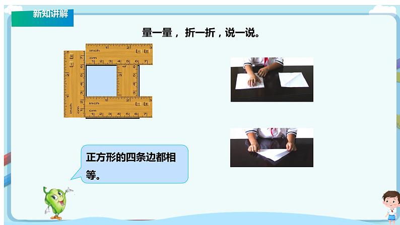 苏教版三上第三单元第一课时《长方形与正方形的认识》课件第6页