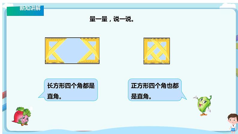 苏教版三上第三单元第一课时《长方形与正方形的认识》课件第7页