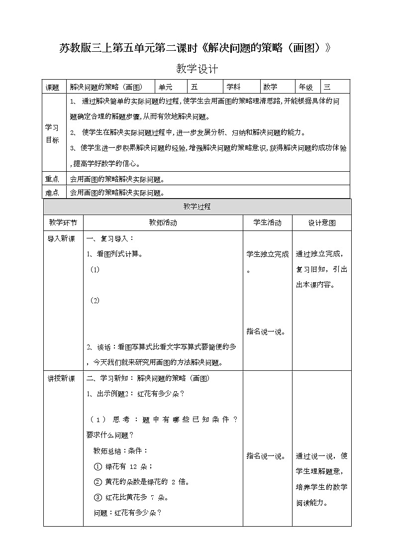 苏教版三上5.2《解决问题的策略(画图)》(课件+教案 +导学案)01